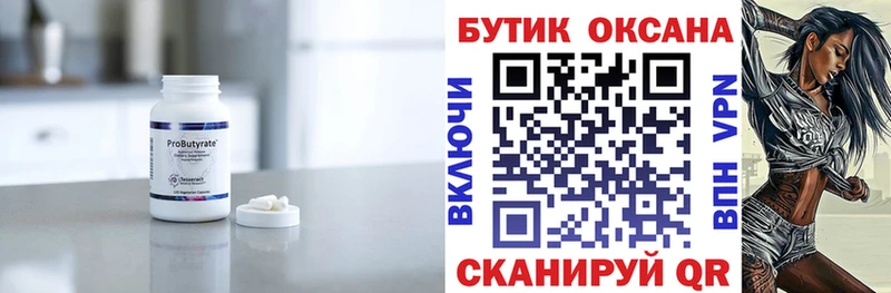 БУТИРАТ оксана  Купить закладки  Лениногорск 