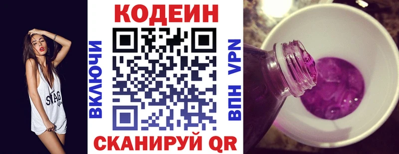 Кодеин напиток Lean (лин)  Купить где  Лениногорск 